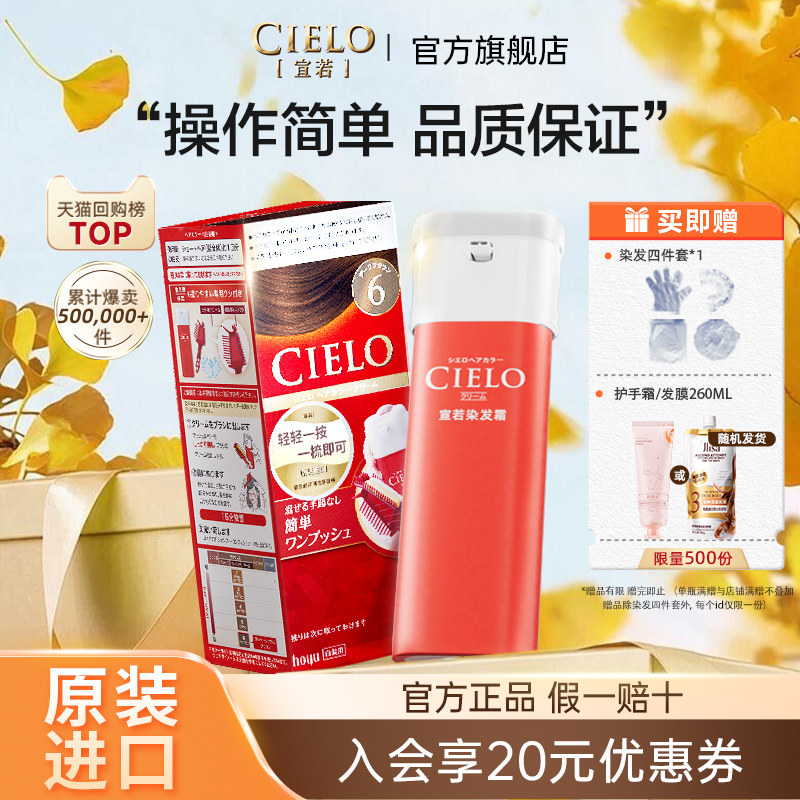 cielo宣若日本进口自己染发剂图片