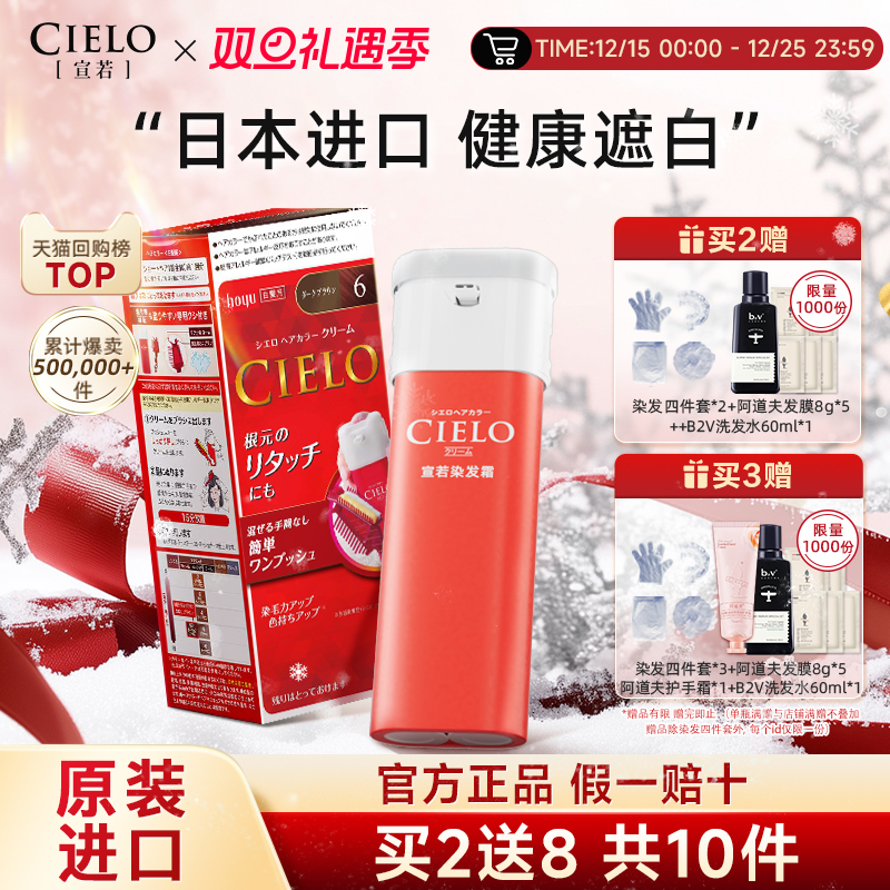 宣若染发膏染发剂日本原装进口美源cielo染发剂植物萃取头发染黑