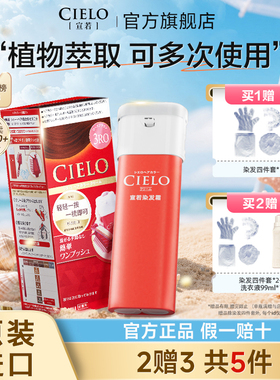 宣若美源染发膏日本进口原装染发剂美源cielo植物纯非泡泡染发膏