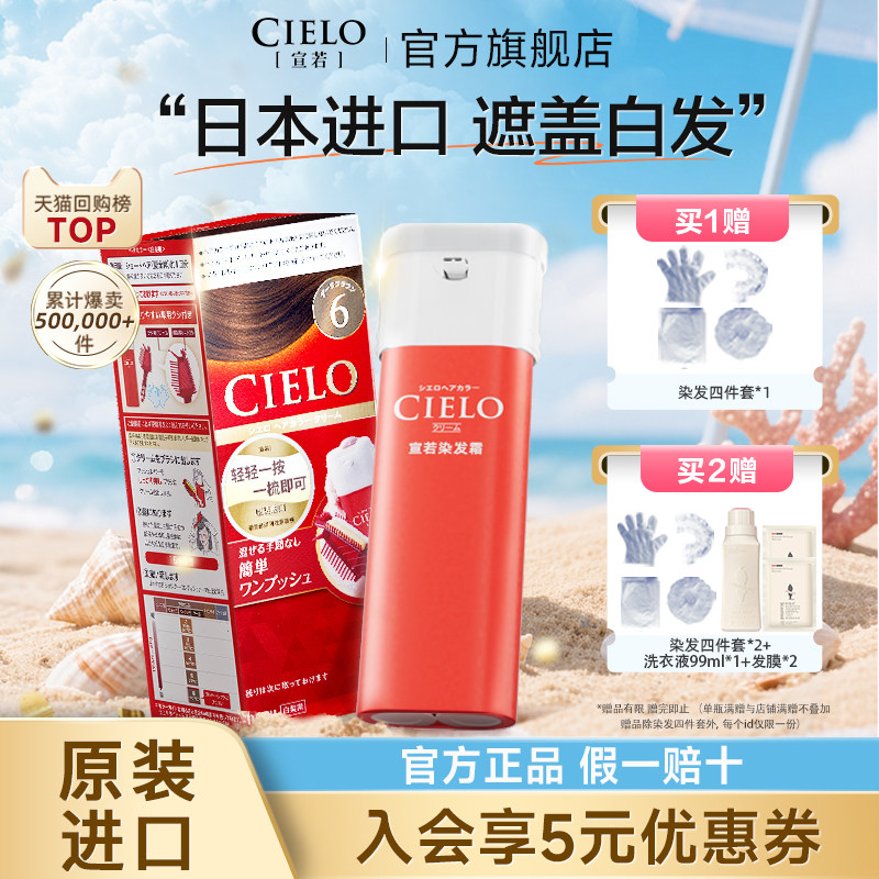 宣若染发膏染发剂日本原装进口美源cielo染发剂植物萃取头发染黑