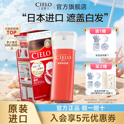 宣若染发膏染发剂日本原装进口美源cielo染发剂植物萃取头发染黑