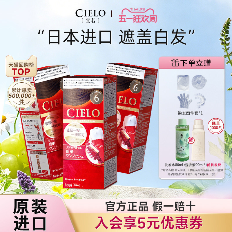 【商超同款】宣若染发剂进口原装染发剂cielo遮白发黑发霜染发膏