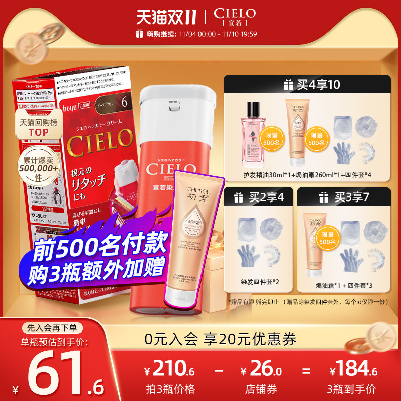 宣若日本进口原装植物染发剂美源cielo植物纯泡泡染发膏hoyu染发怎么看?