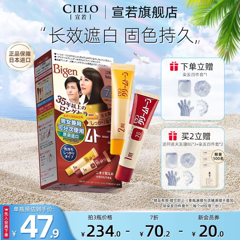 日本原装进口可瑞慕自己在家染发