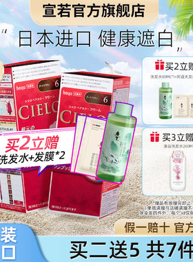 宣若染发膏染发剂日本原装进口美源cielo染发剂植物萃取头发染黑