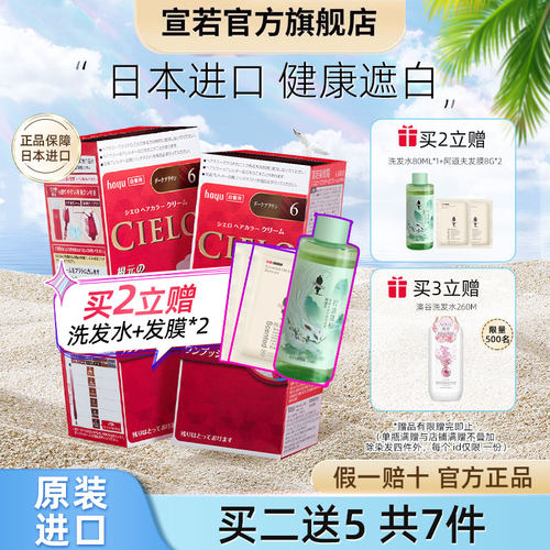 宣若日本原装进口染发剂