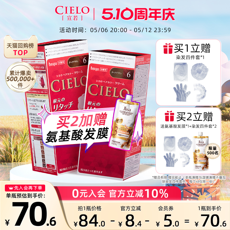 宣若日本进口原装植物染发剂美源cielo植物纯非泡泡沫染发膏hoyu