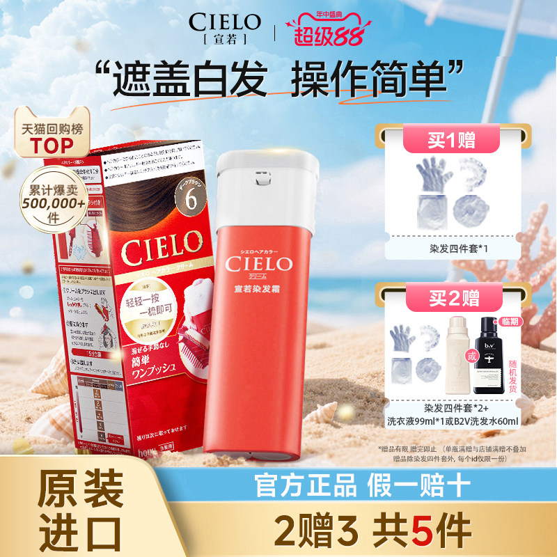 宣若日本进口原装染发剂美源cielo植物萃取流行色在家自己染发膏
