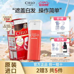宣若日本进口原装染发剂美源cielo植物萃取流行色在家自己染发膏