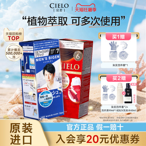 日本原装进口宣若染发膏美源染发剂cielo男染发剂二盒套装组合 - 封面