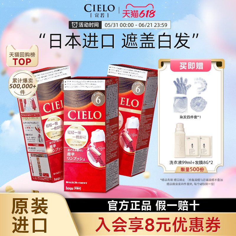 【商超同款】宣若染发剂进口原装染发剂cielo遮白发黑发霜染发膏