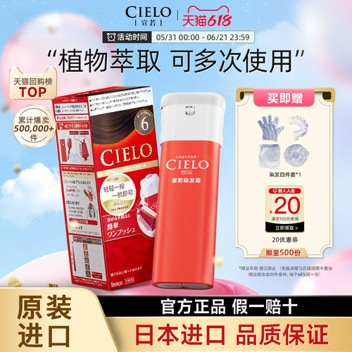 cielo宣若日本染发霜原装进口