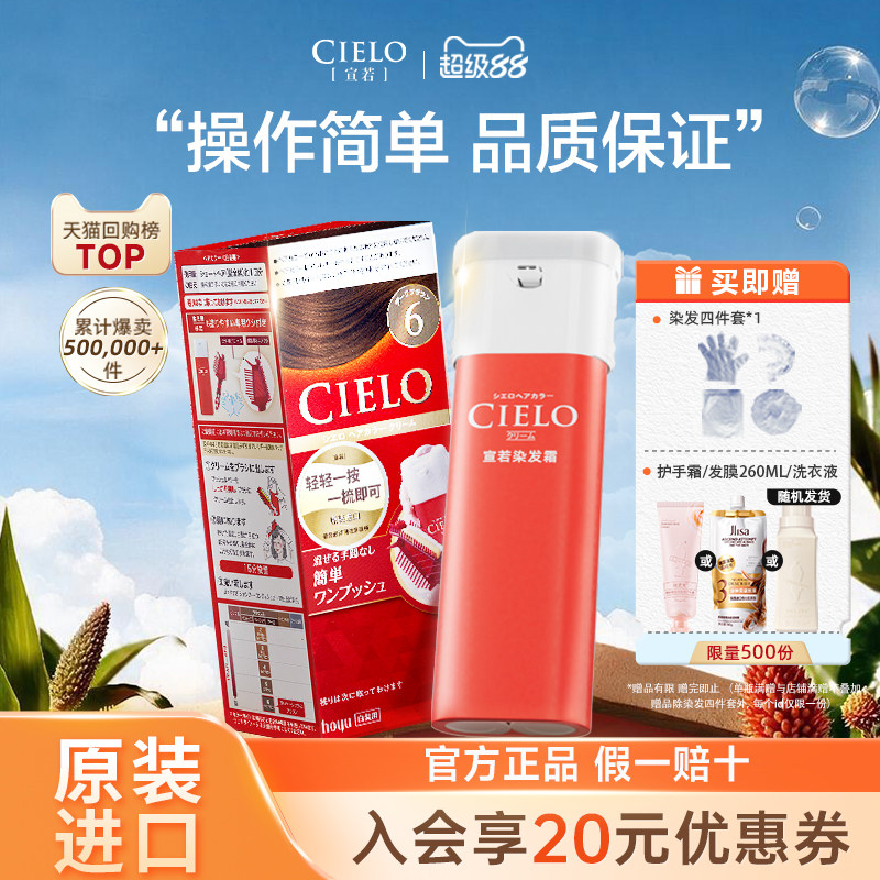 cielo宣若日本进口自己染发剂图片