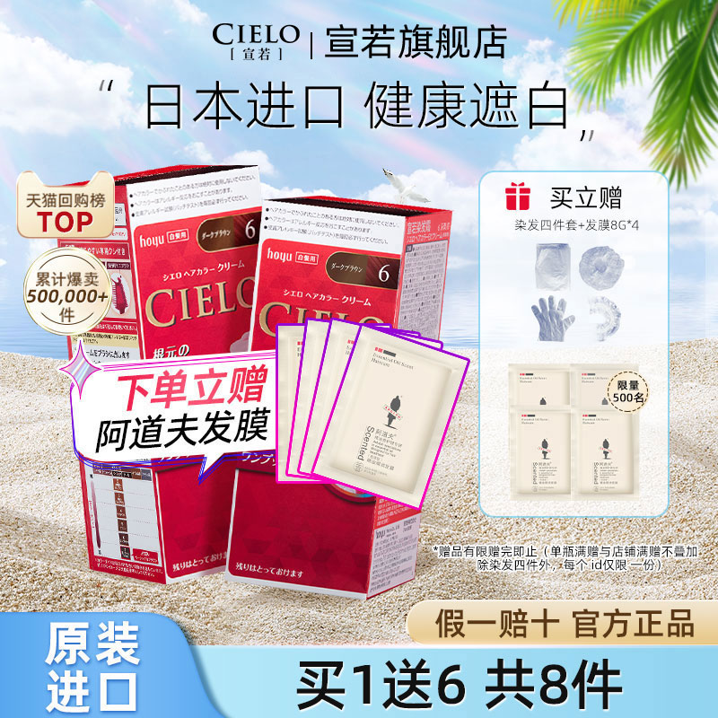 宣若日本原装进口染发剂cielo