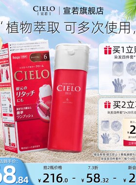 日本进口原装染发剂宣若cielo植物非泡泡沫染发膏美源hoyu染发霜
