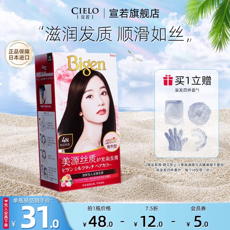 美源发色持久亮丽日本棕色