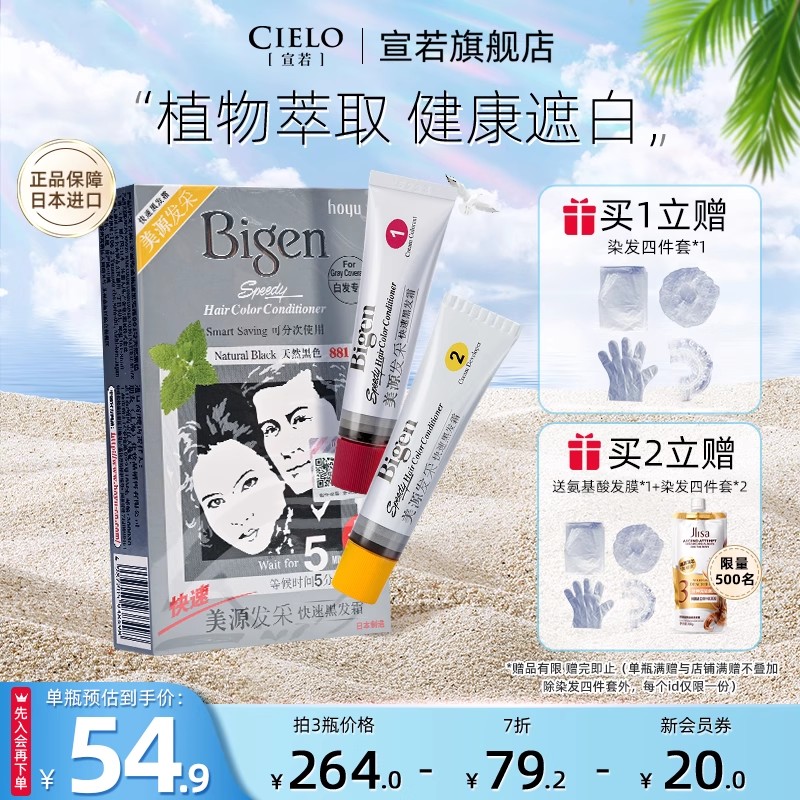 美源有效遮白日本黑色限时买赠