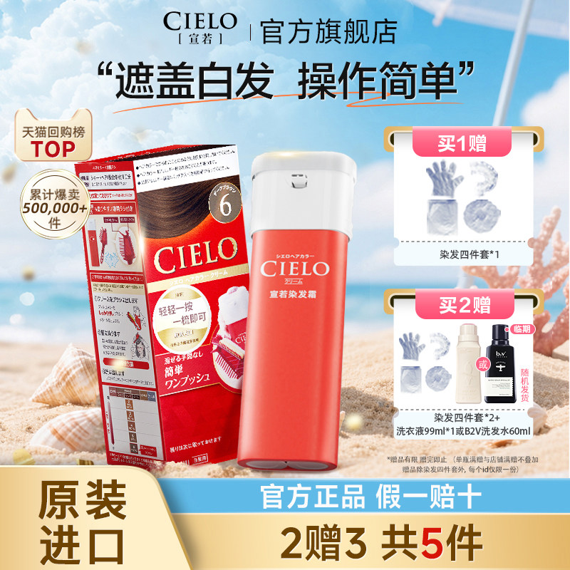 宣若【商超同款】染发剂cielo植物纯非泡泡染发膏染发霜遮白