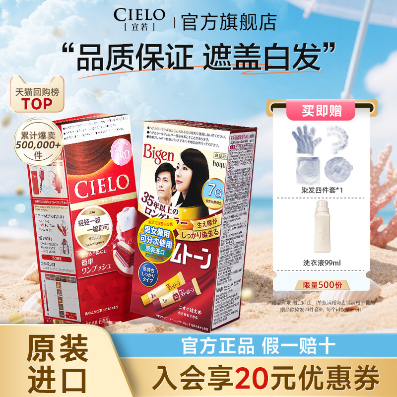 宣若日本原装进口染发剂cielo