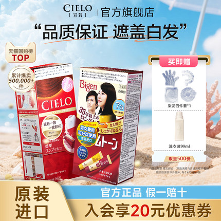宣若美源染发剂原装进口可瑞慕染发膏cielo染发剂植物萃取遮白