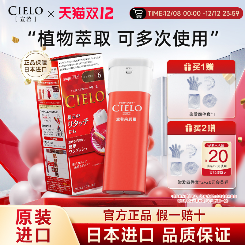 cielo宣若染发剂植物进口流行色