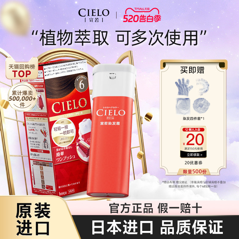 cielo宣若美源染发剂植物纯非泡泡日本进口染发霜染发头发染黑