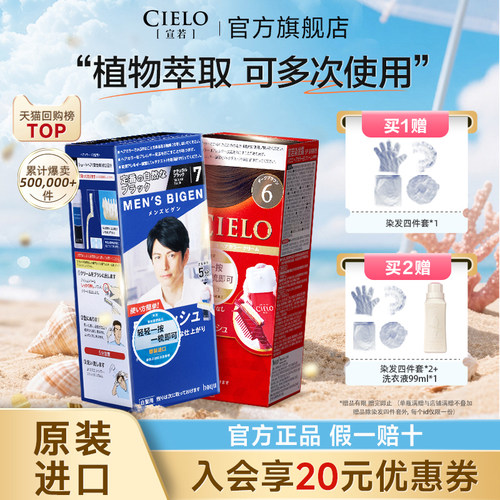 日本原装进口宣若染发膏美源