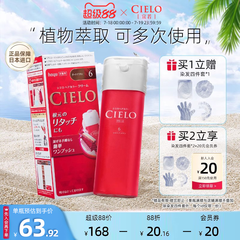 cielo宣若日本染发剂进口5p