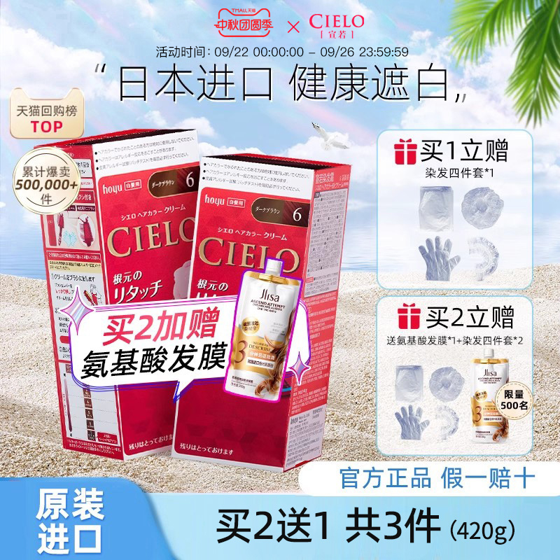 宣若日本原装进口染发剂