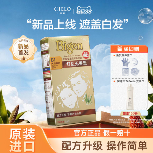 宣若美源发采安萃染发霜遮盖白发