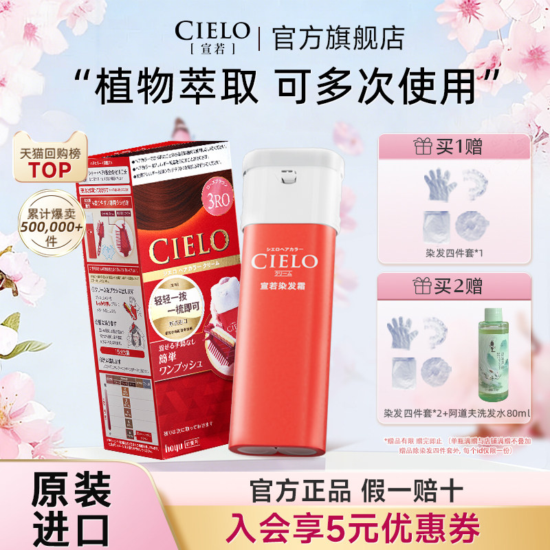 宣若日本进口原装染发剂美源cielo植物纯非泡泡染发膏2025流行色