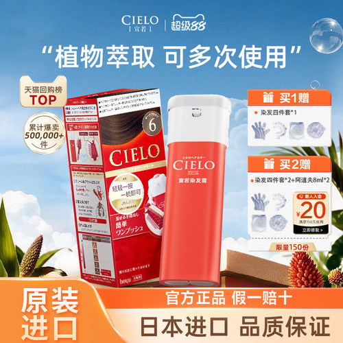 cielo宣若染发剂进口发染膏