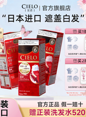 宣若cielo日本进口原装染发剂美源植物萃取女在家染发膏hoyu染发