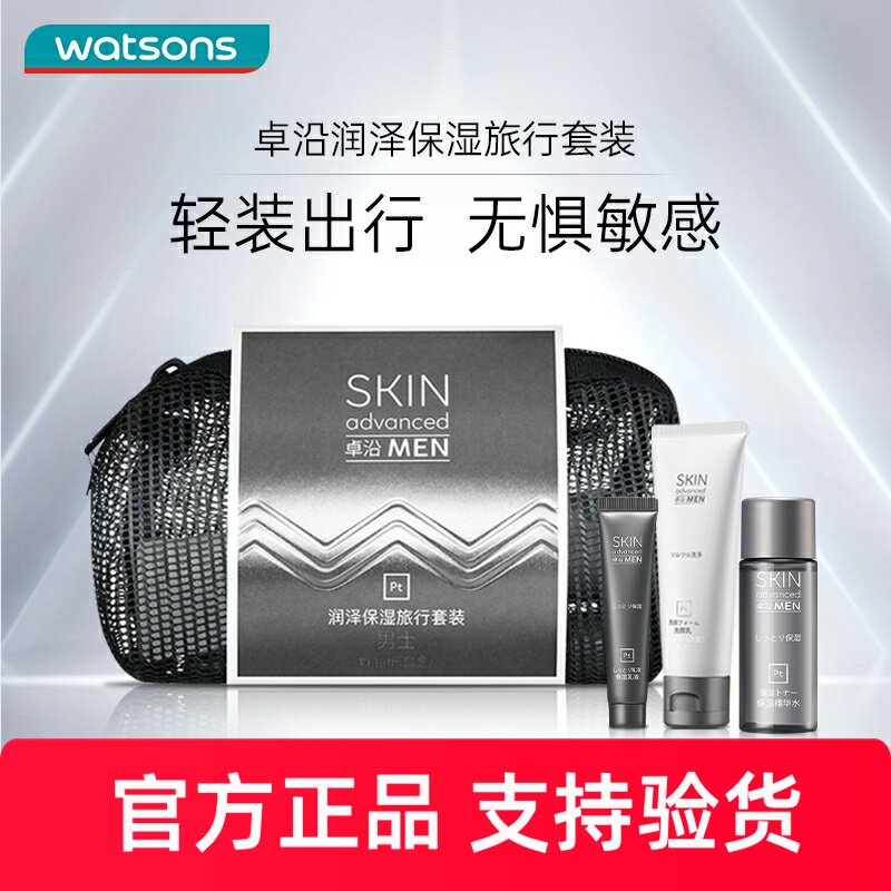 S.A.卓沿男士润泽保湿旅行套装洗颜乳精华水保湿乳液