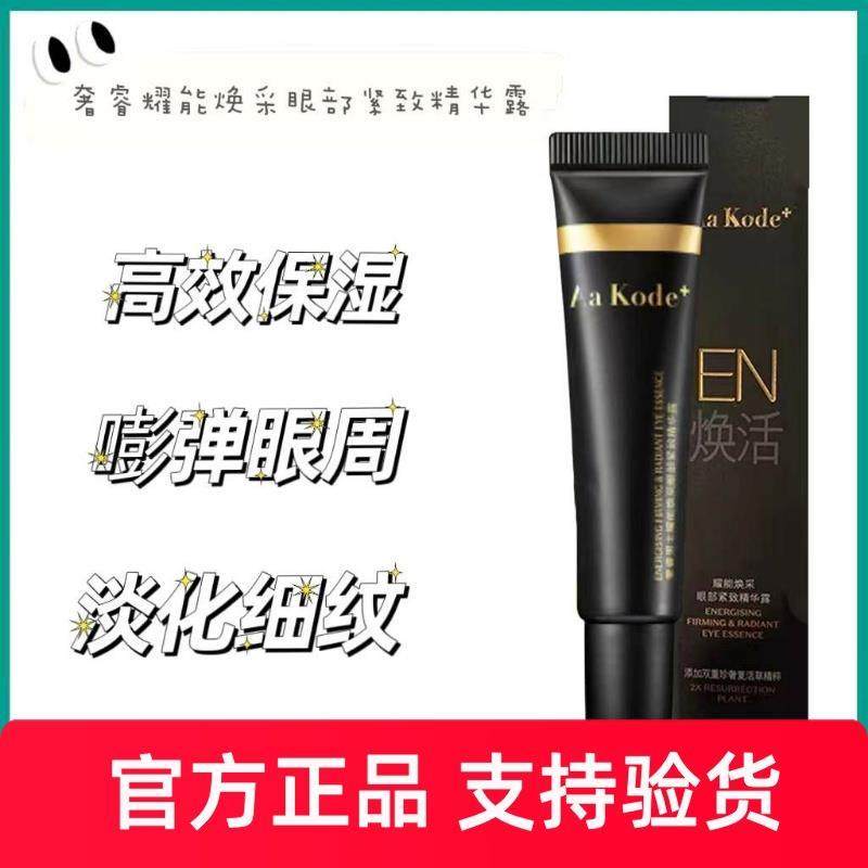 新品奢睿男士耀能焕采眼部紧致眼霜精华露15毫升眼霜抗皱细纹眼袋