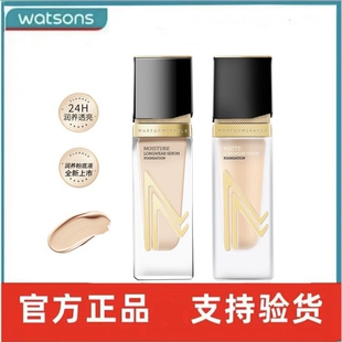 新品谜瑞可MAKEUPMIRACLE柔雾沁透臻萃持妆粉底液高定妆效原生感