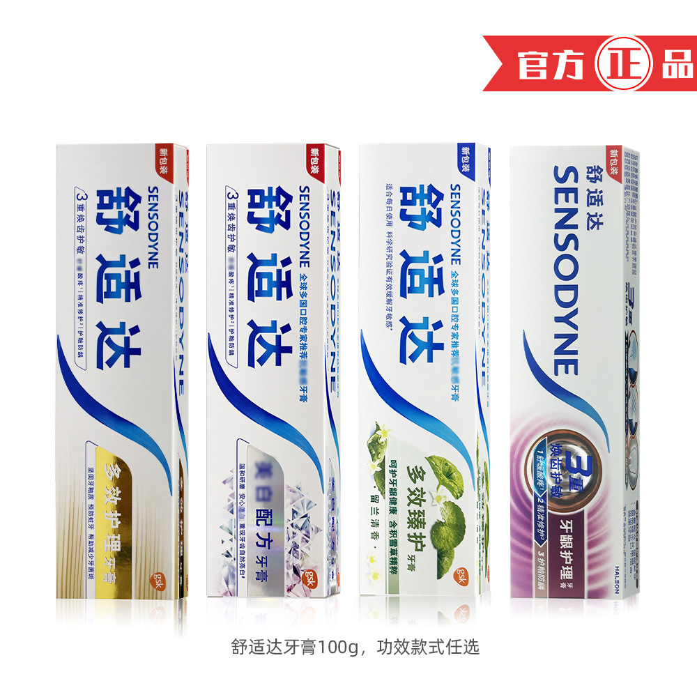 SENSODYNE牙膏100g舒适达牙龈多效护理清新口气呵护牙龈健康