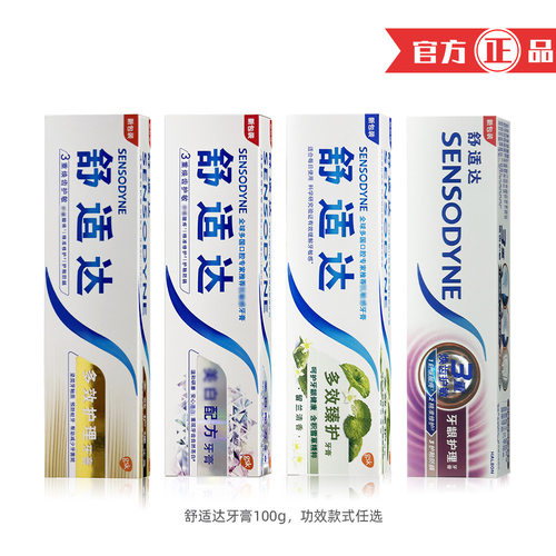 SENSODYNE牙膏100g舒适达牙龈多效护理清新口气呵护牙龈健康