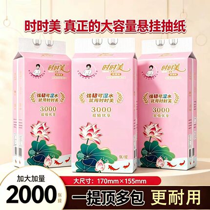 恒华纸业时时美白富美悬挂式纸巾家用壁挂式抽纸母婴专用干湿两用