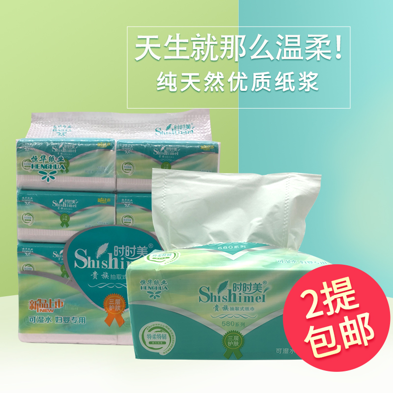 时时美贵族生活妇婴2提包抽纸