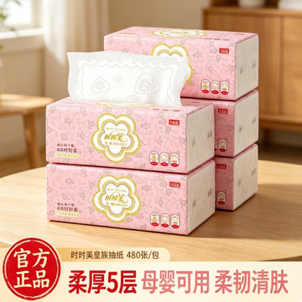 恒华纸业时时美皇族16包抽纸母婴适用抽取式源头纸厂直发年中大促