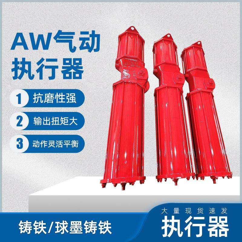 现货双作用大扭矩AW气动执行器气动球阀执行器温州货源厂家