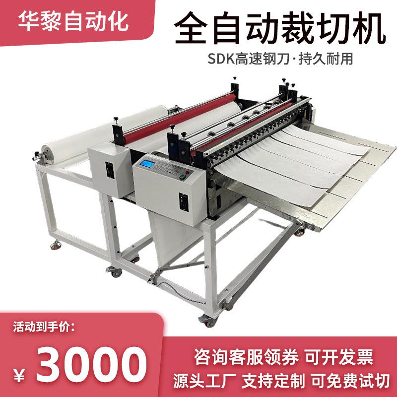 现货全自动打印纸切纸机防水布纵横断布机器应胶膜高速裁膜设备