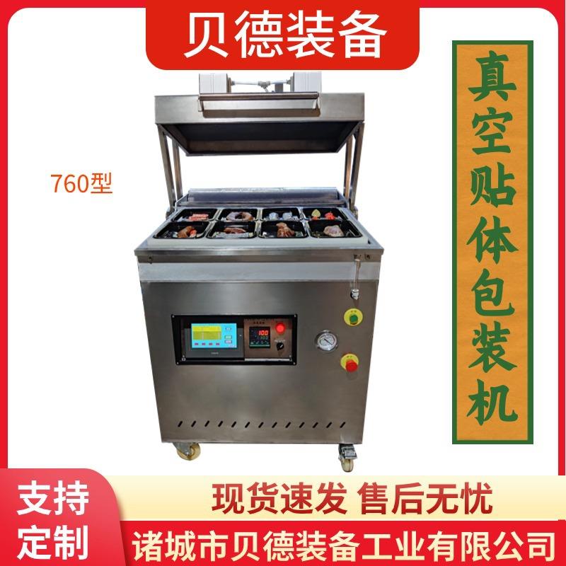 大型半自动真空贴体包装机牛排海鲜包装设备三文鱼覆膜机