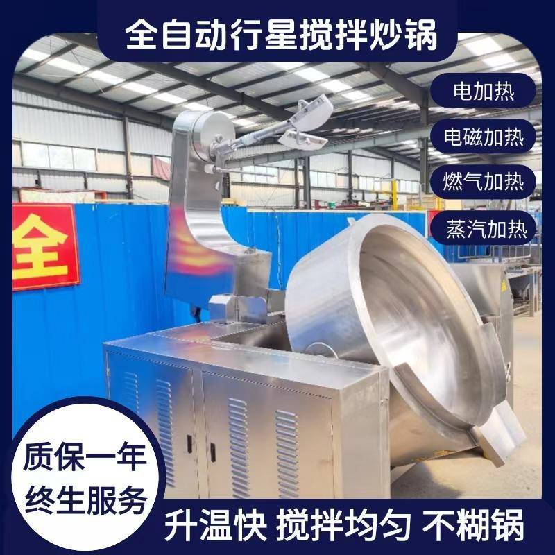 全自动行星炒锅阿胶糖稀果酱电磁螺蛳粉底料不锈钢行星搅拌炒锅
