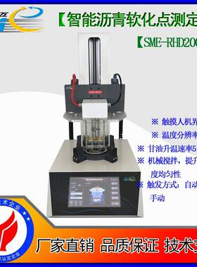 SME-RHD2000软化点测定仪/固态热熔胶粘剂/固态环氧树脂/宽温