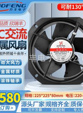 200FZY6-S轴流风机220/380v2/3/8-S22580配电箱机柜散热风扇225