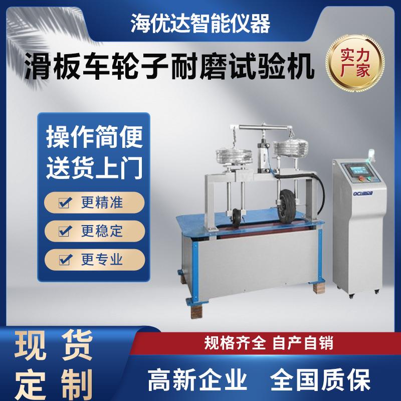 广东婴儿学步车轮子耐磨性试验机童车脚轮磨耗寿命测试机