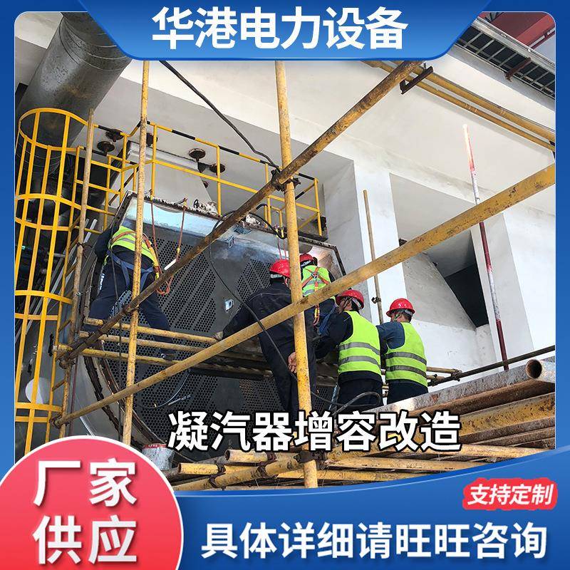 厂家供应凝汽器增容改造凝汽器凝汽器换管改造凝汽器