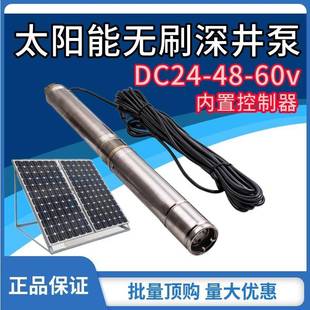 3英寸太阳能水泵24V48V60V无刷智能不锈钢深井泵光伏直流潜水泵